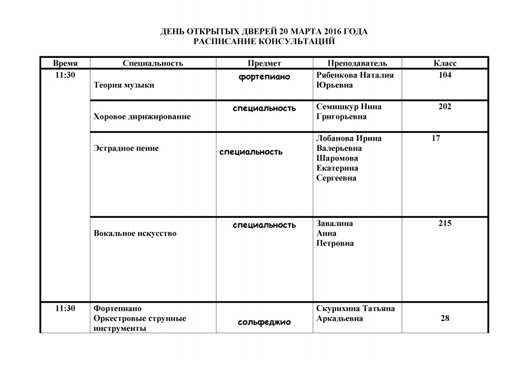 График консультаций образец