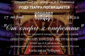Отчетный концерт отделения «Вокальное искусство» - «От оперы к оперетте».