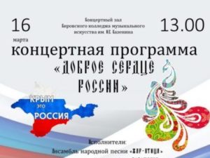 Концертная программа «Доброе сердце России»