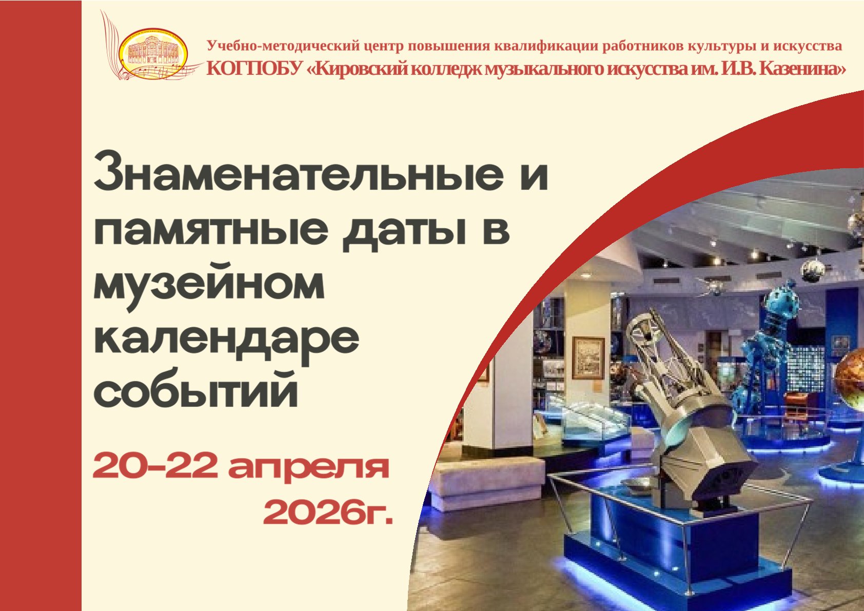 УМЦ » КОГПОБУ ККМИ им. И.В.Казенина